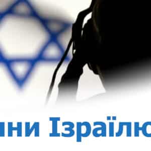 Новости Израиля